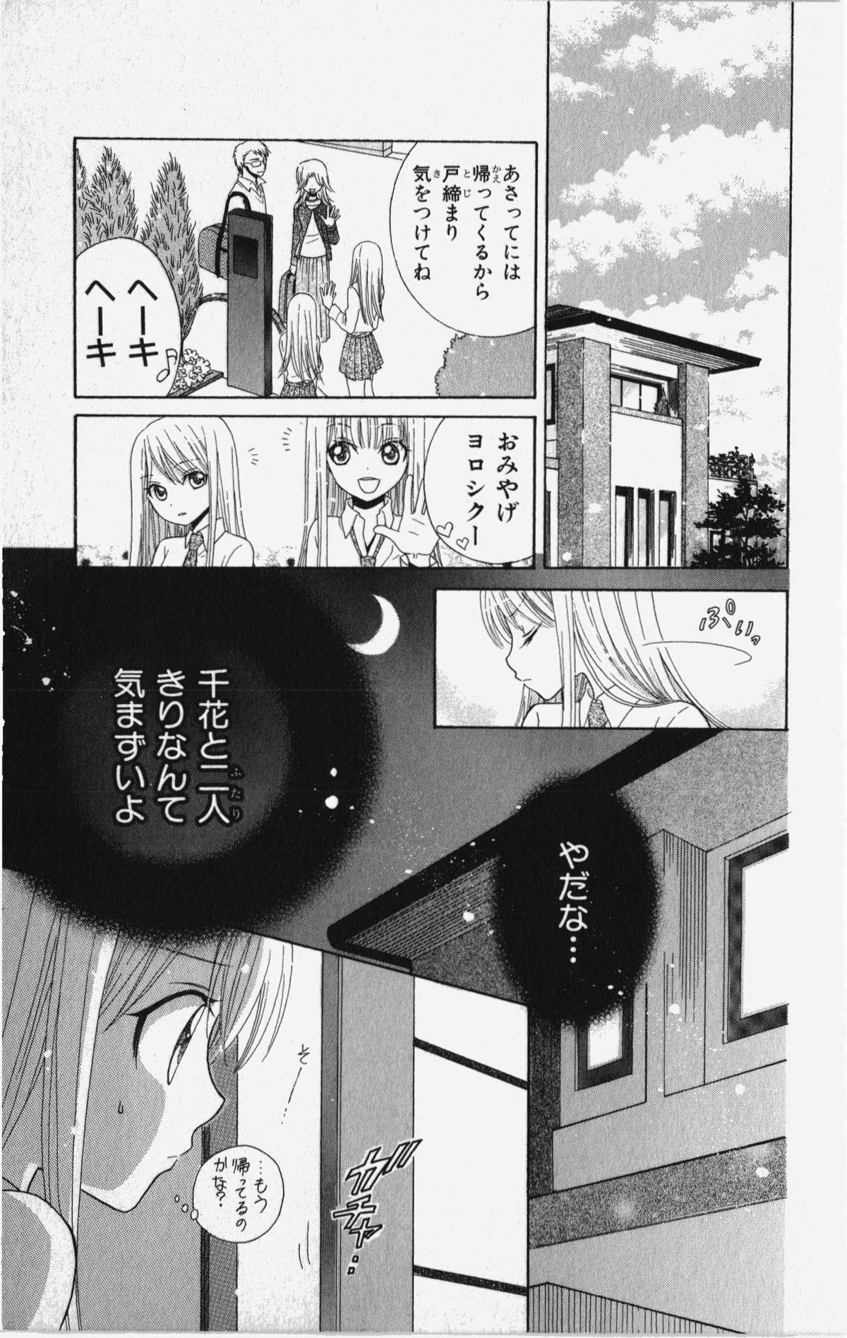 Kareshi Sharing page 10 full