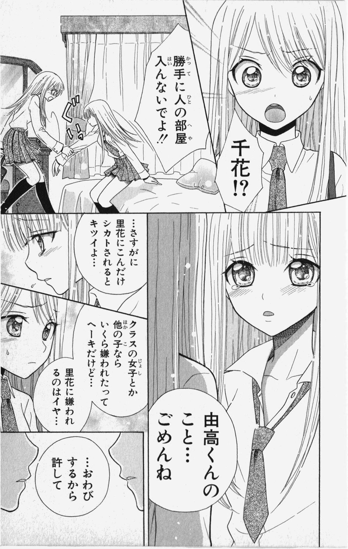 Kareshi Sharing page 12 full
