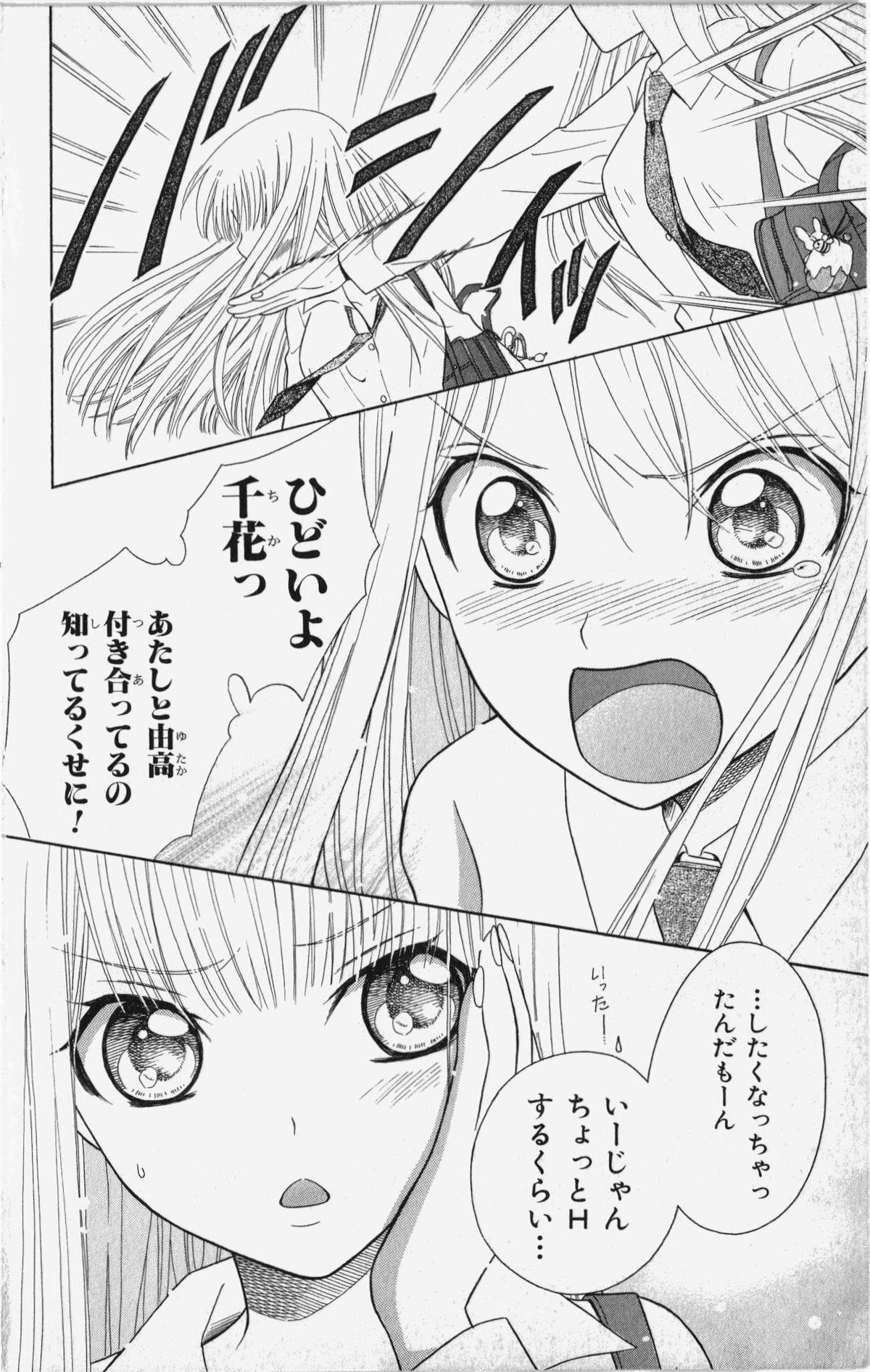 Kareshi Sharing page 7 full