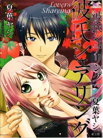 [Natsuba Yashi] Kareshi Sharing cover