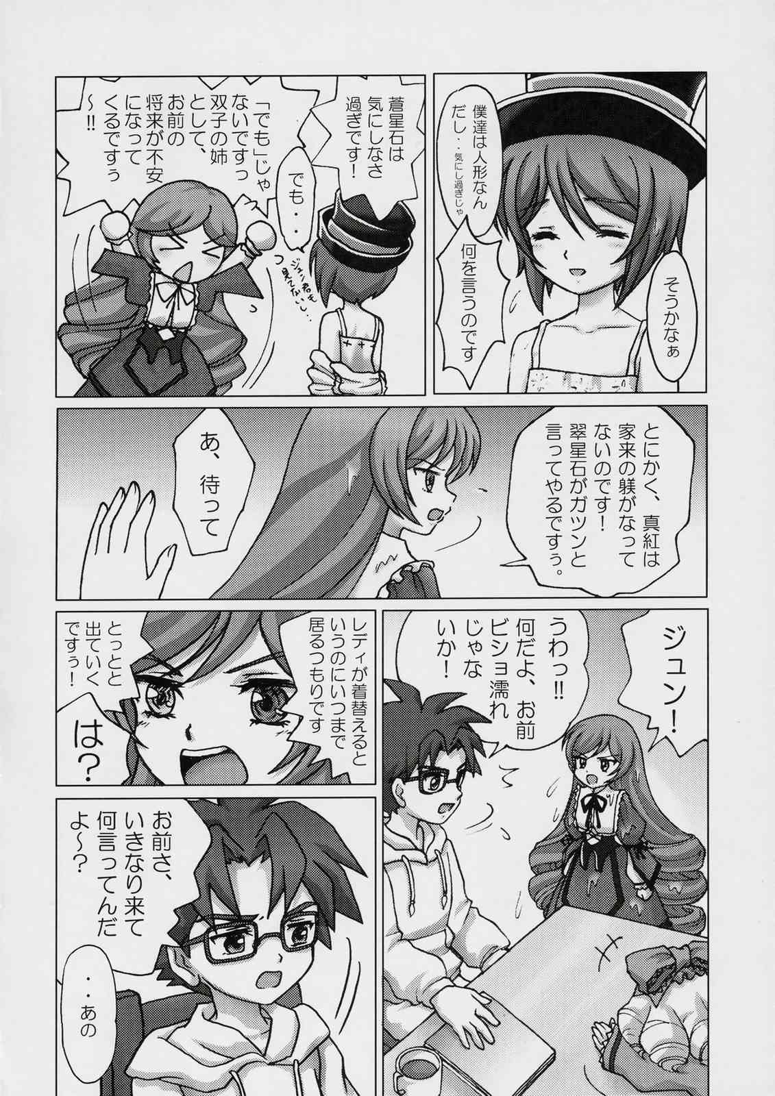 Sweet blue water -Sou-chan no Hazukashii Hanashi- page 7 full