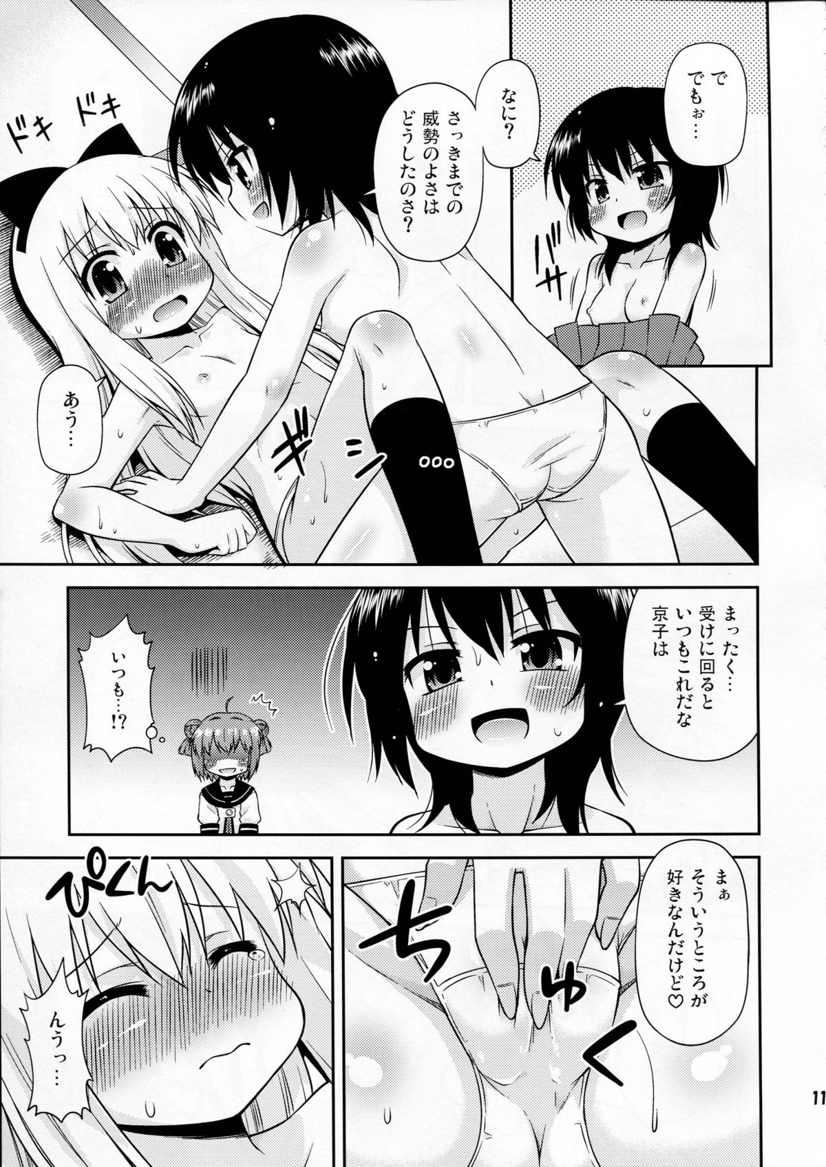 Bushitsu no Fuuki ga Midareteimasu page 10 full