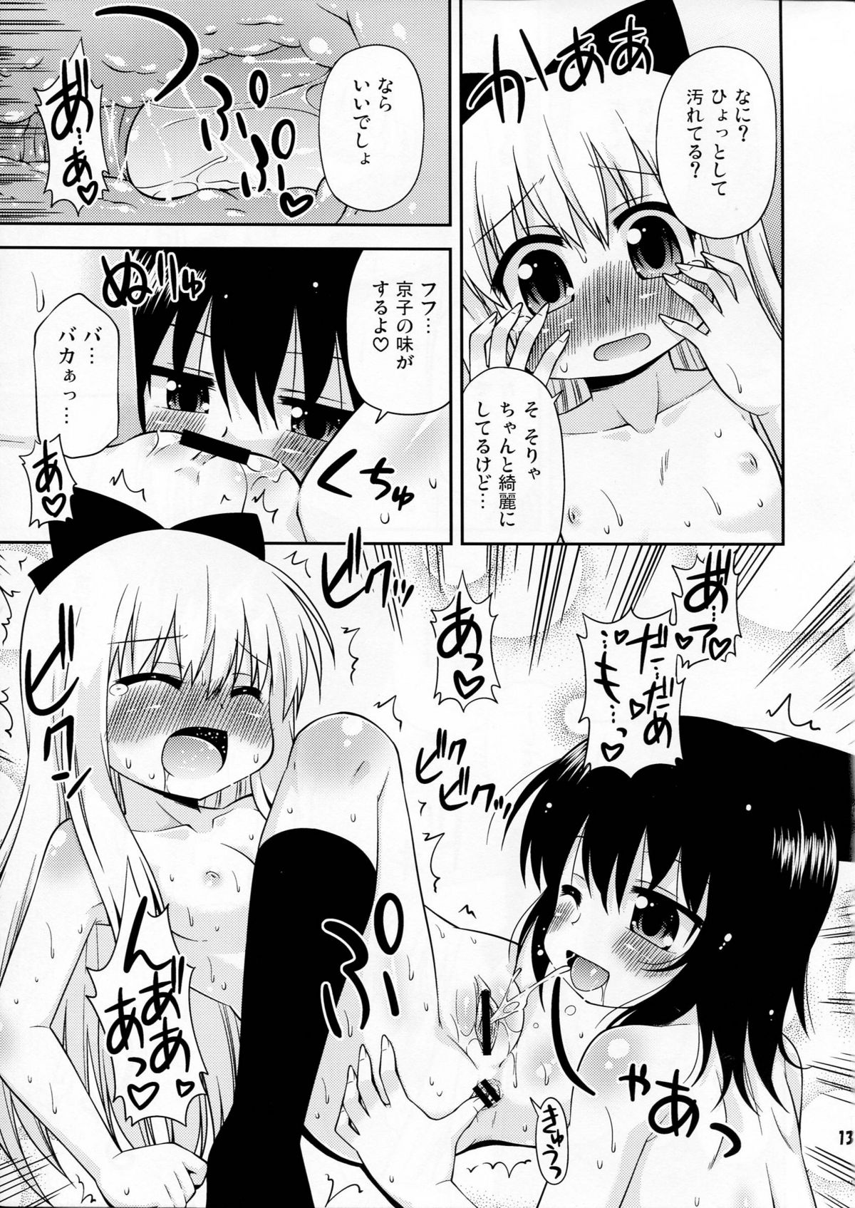 Bushitsu no Fuuki ga Midareteimasu page 12 full