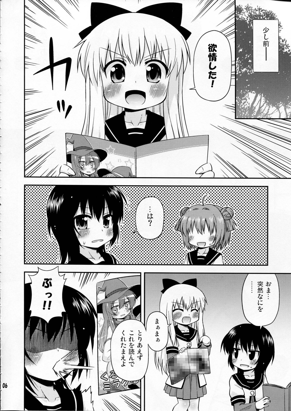 Bushitsu no Fuuki ga Midareteimasu page 5 full