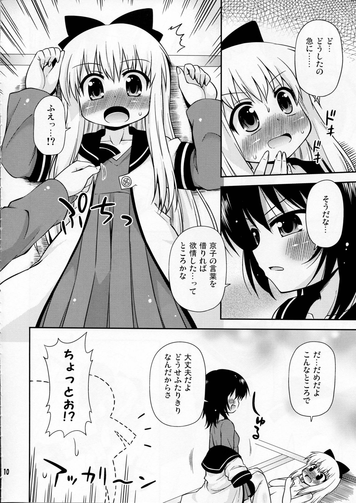 Bushitsu no Fuuki ga Midareteimasu page 9 full