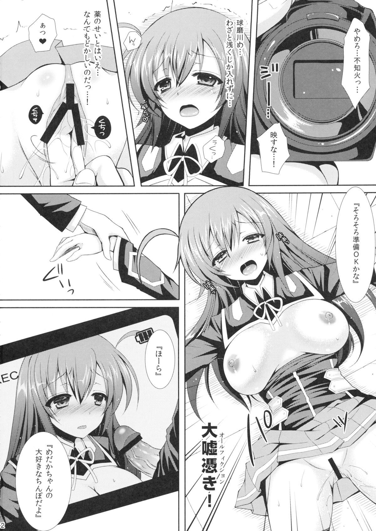 Medaka-chan Sakunyuu 2 ~ Kumagawa-kun ni Video Satsuei sarechau Hon ~ page 11 full
