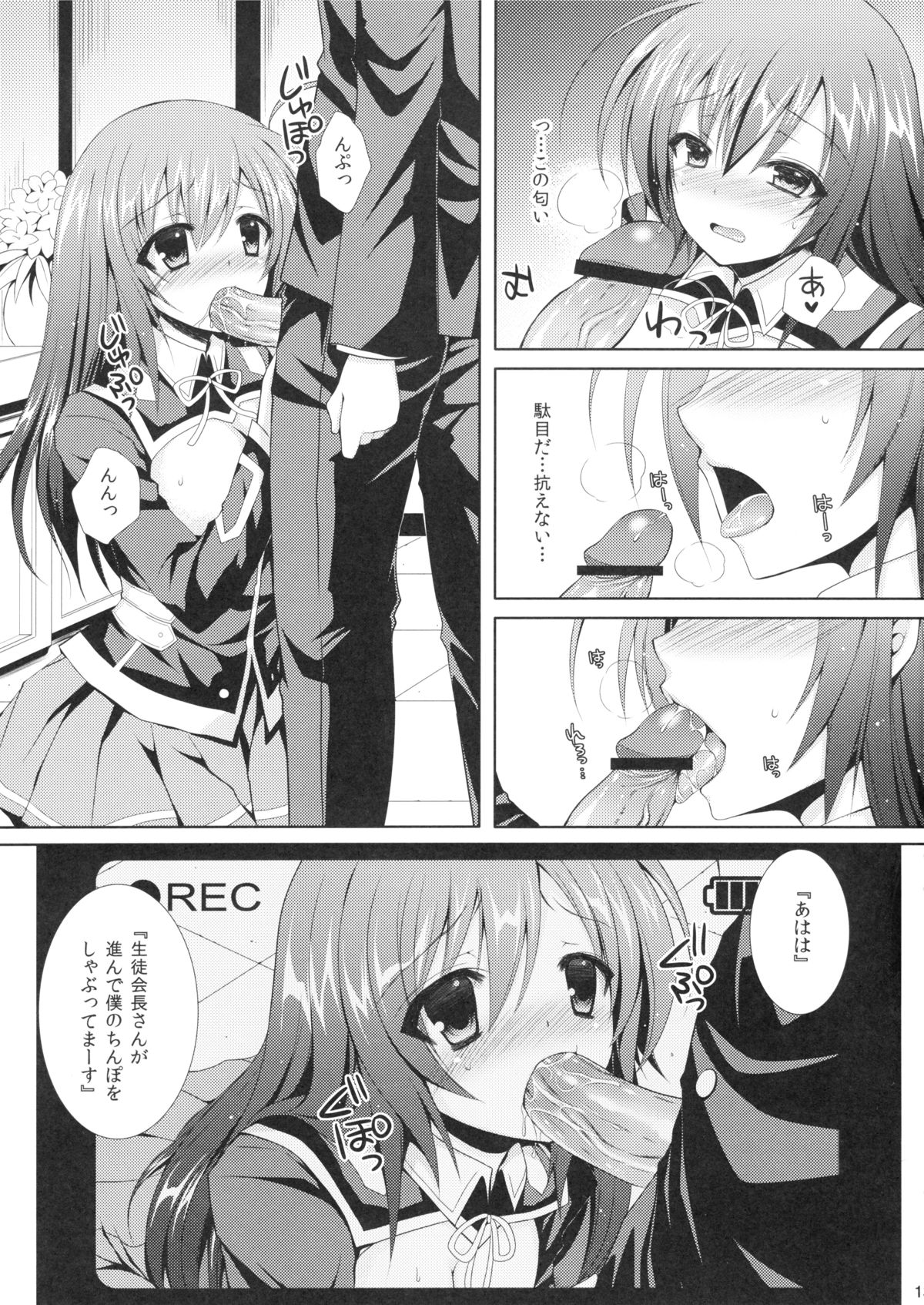 Medaka-chan Sakunyuu 2 ~ Kumagawa-kun ni Video Satsuei sarechau Hon ~ page 12 full