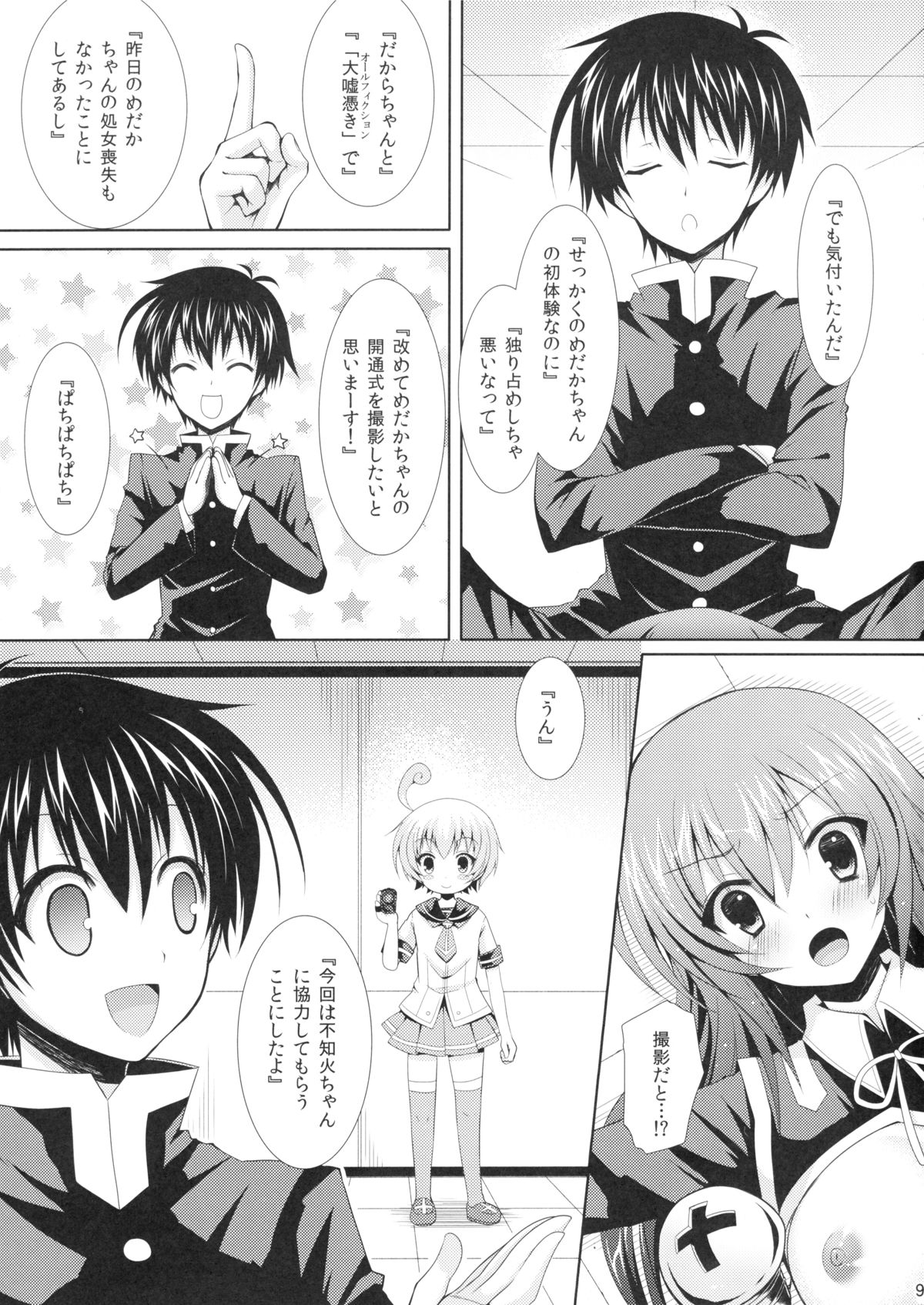 Medaka-chan Sakunyuu 2 ~ Kumagawa-kun ni Video Satsuei sarechau Hon ~ page 8 full