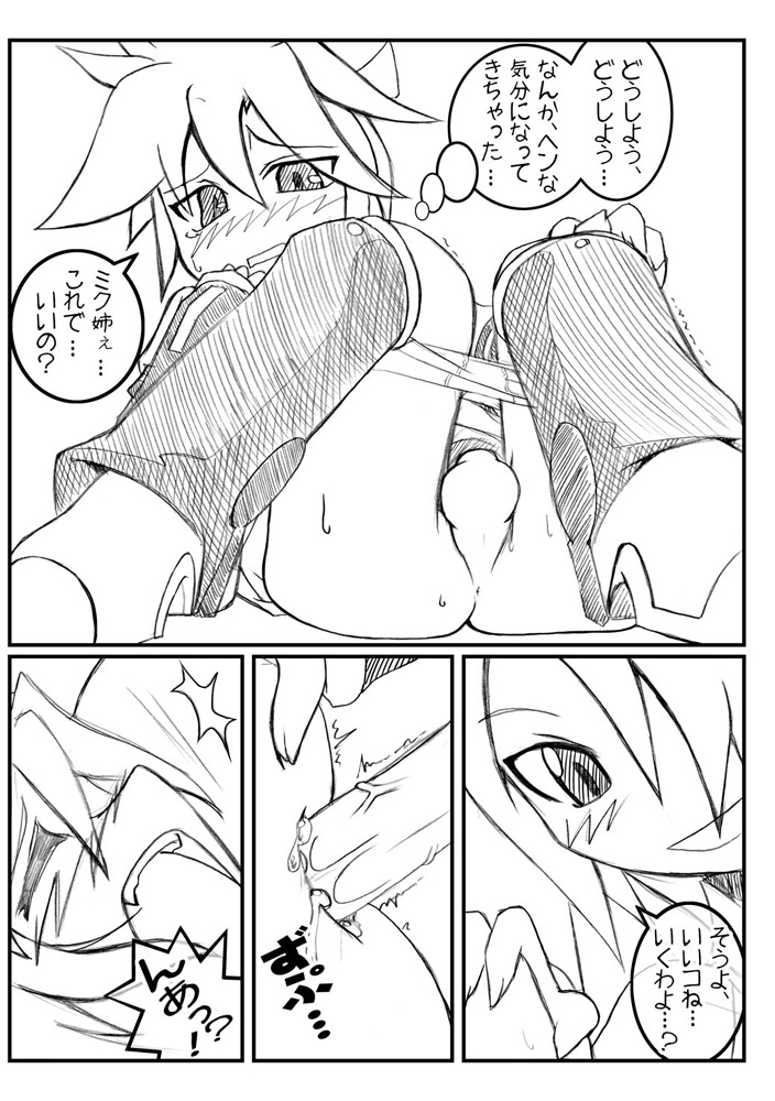 Kagamine Len to Kaze no Chiryouhou, page 6 full