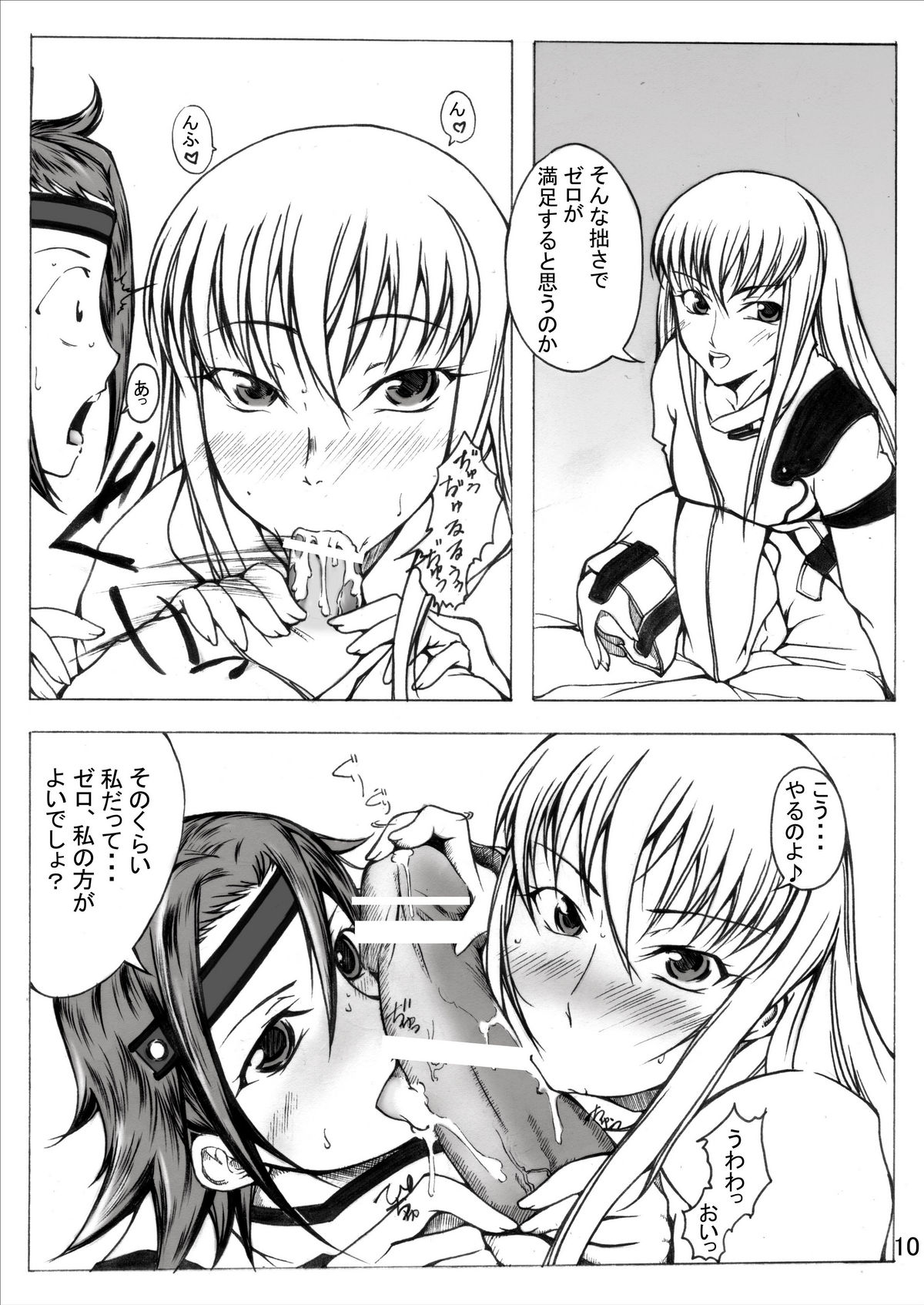 Ge-a-ss Shimasho! page 11 full