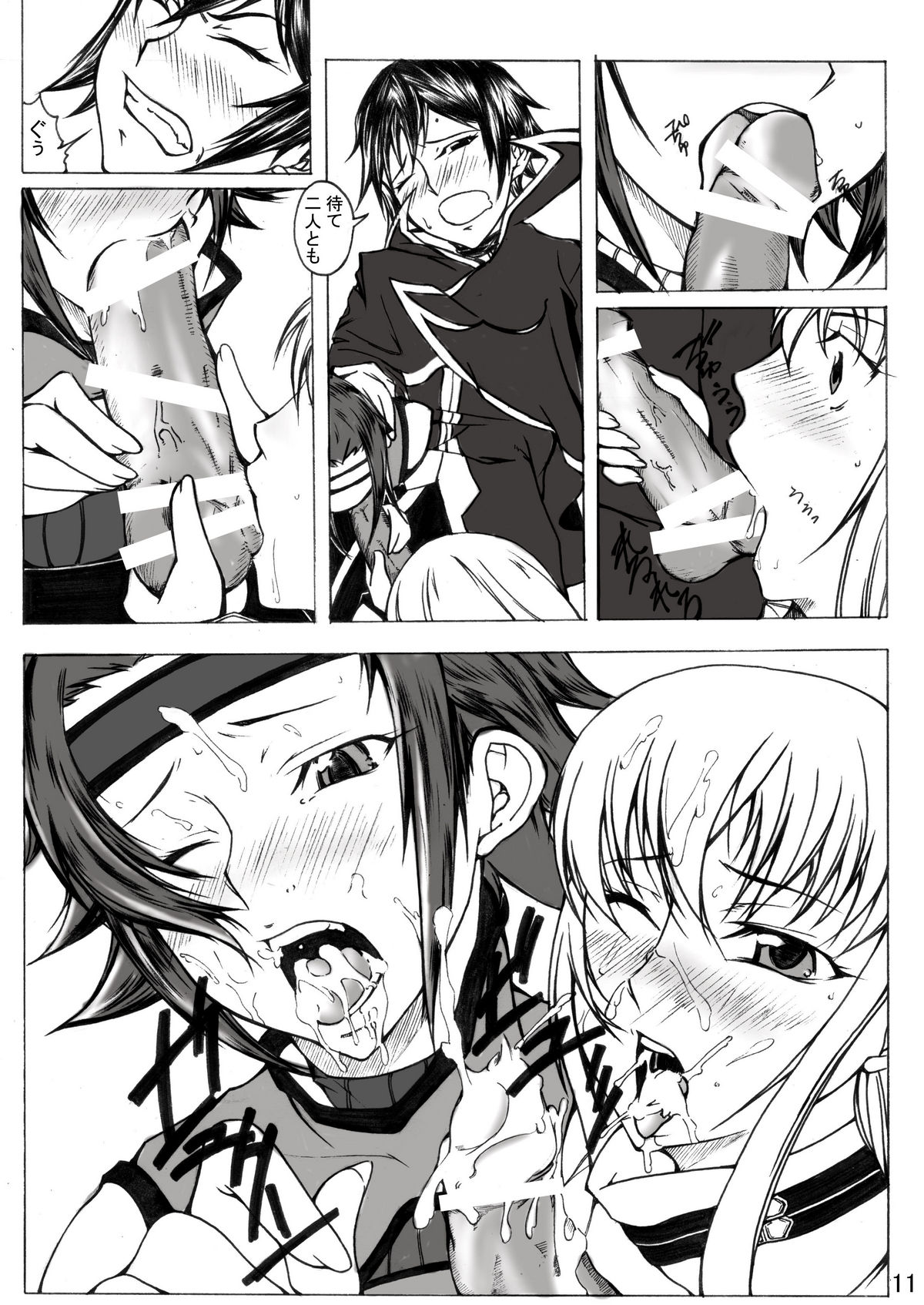 Ge-a-ss Shimasho! page 12 full