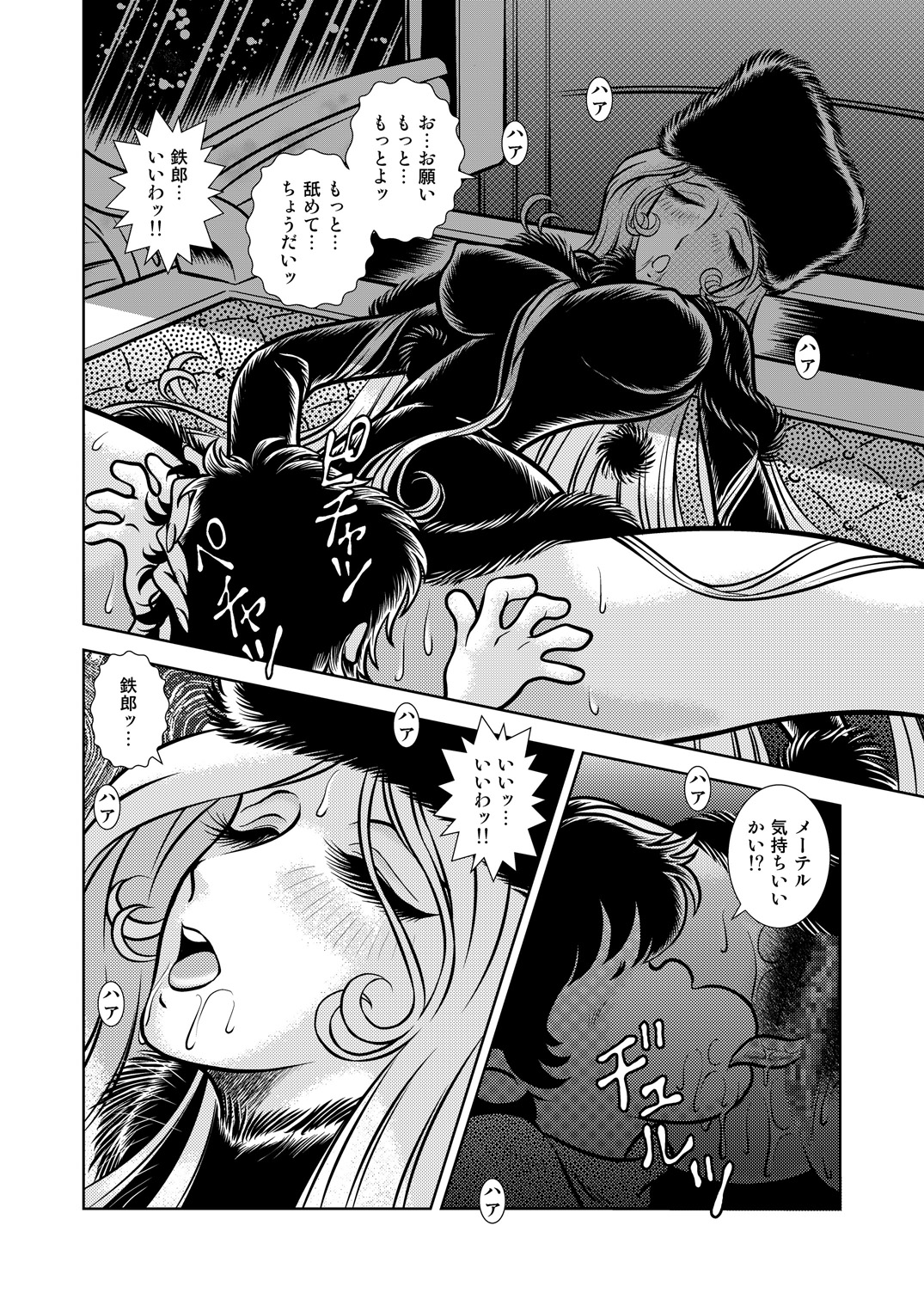 Maetel Story 11 page 10 full