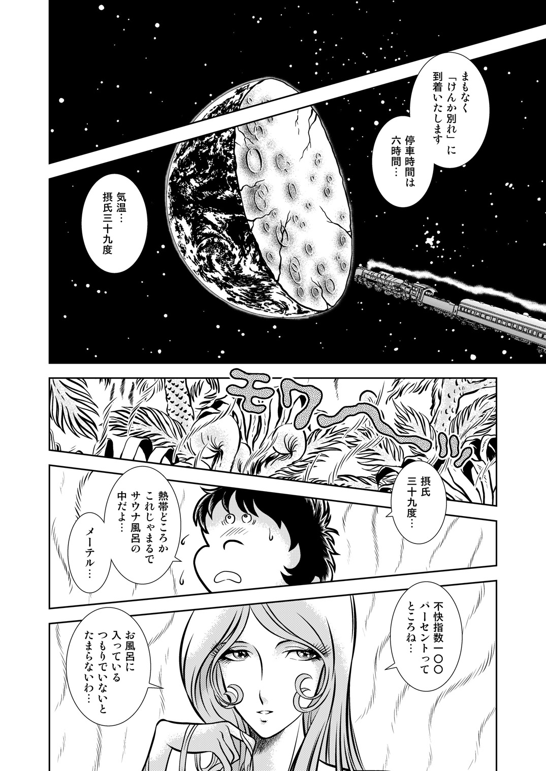 Maetel Story 11 page 12 full
