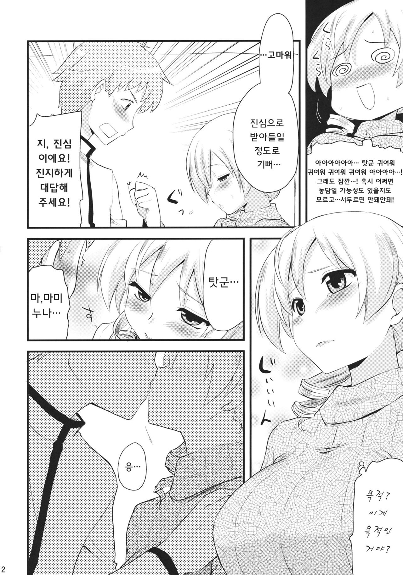 Tomoe Mami page 11 full