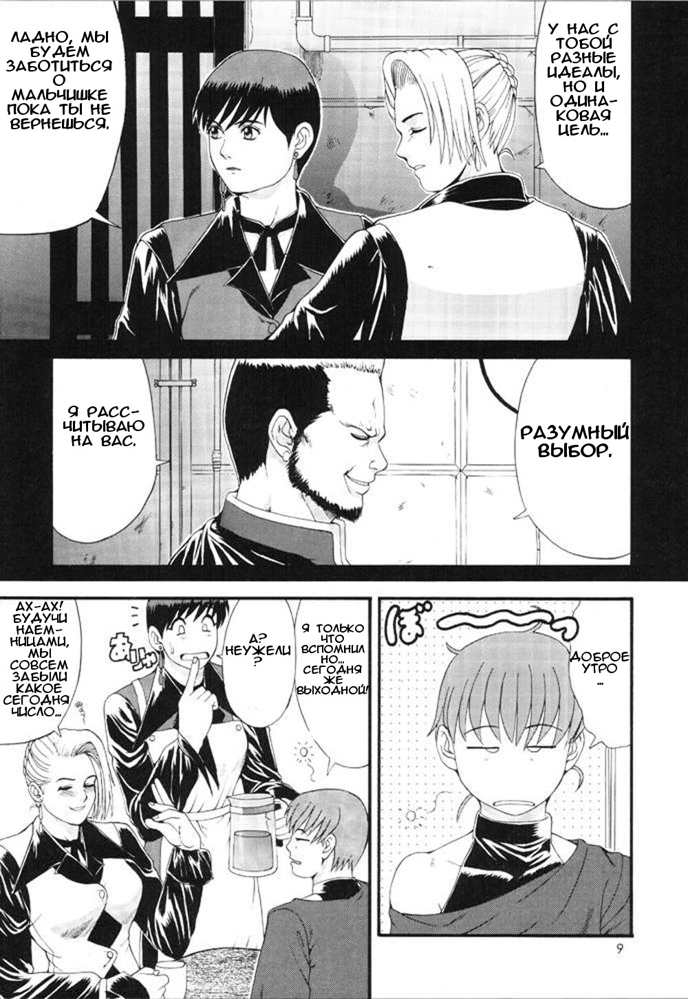 The Yuri & Friends Special - Mature & Vice page 8 full