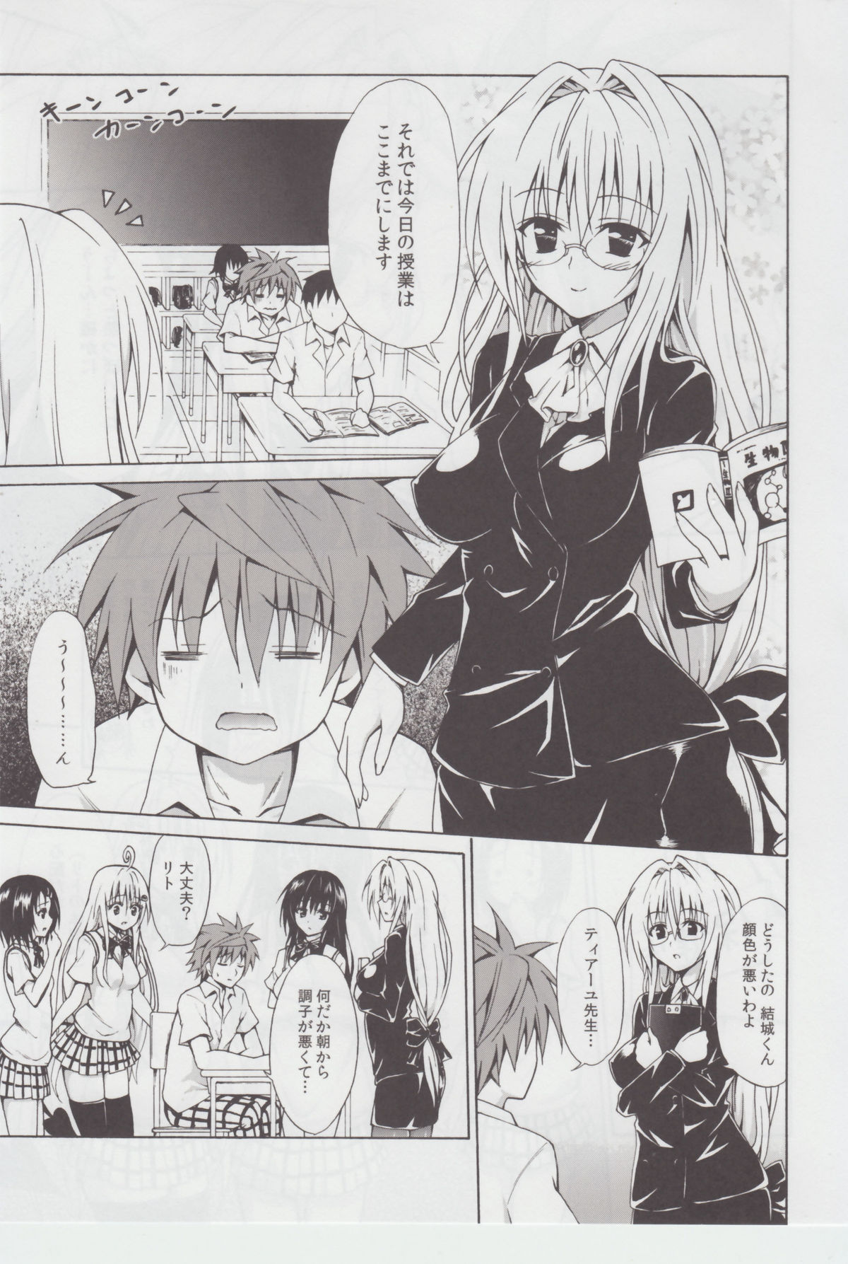 Trouble★Teachers page 2 full