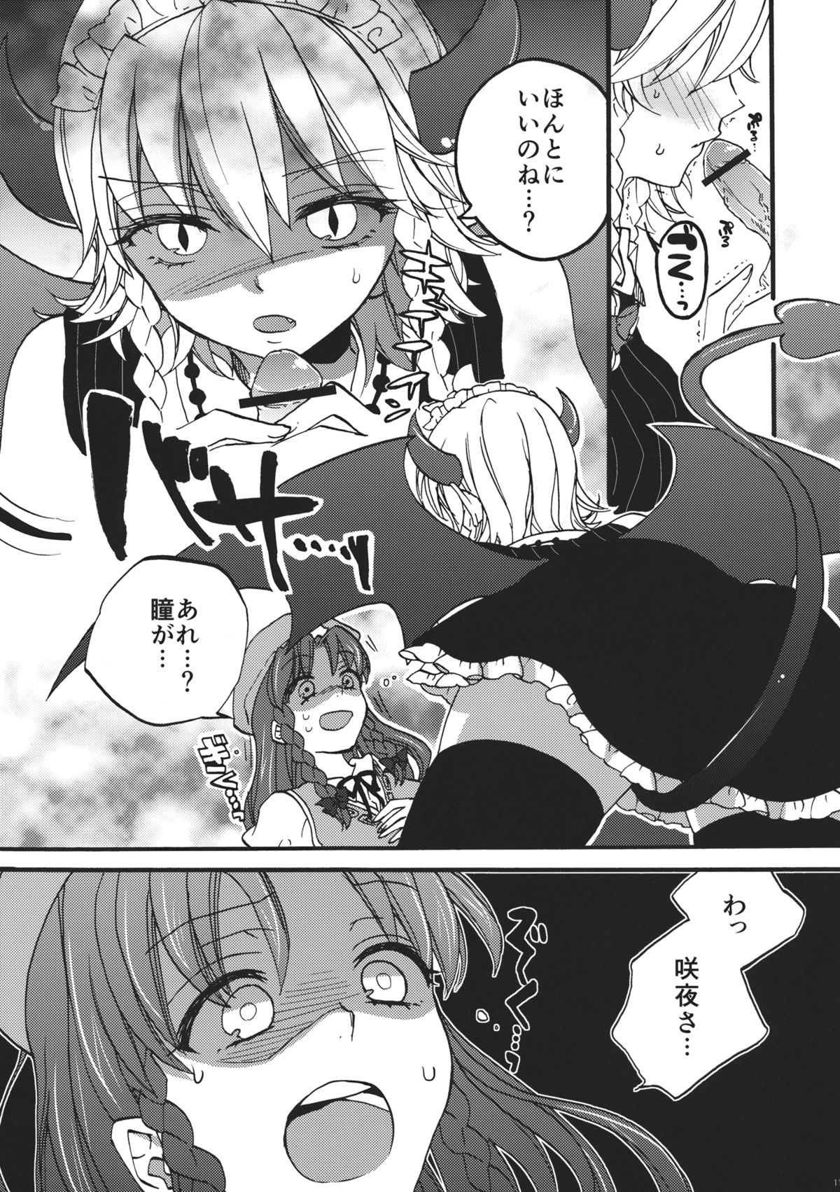 Totsuzen desuga, Sakuya-san niwa Seieki shika Nomenai Karada ni Natteitadakimashita. page 11 full