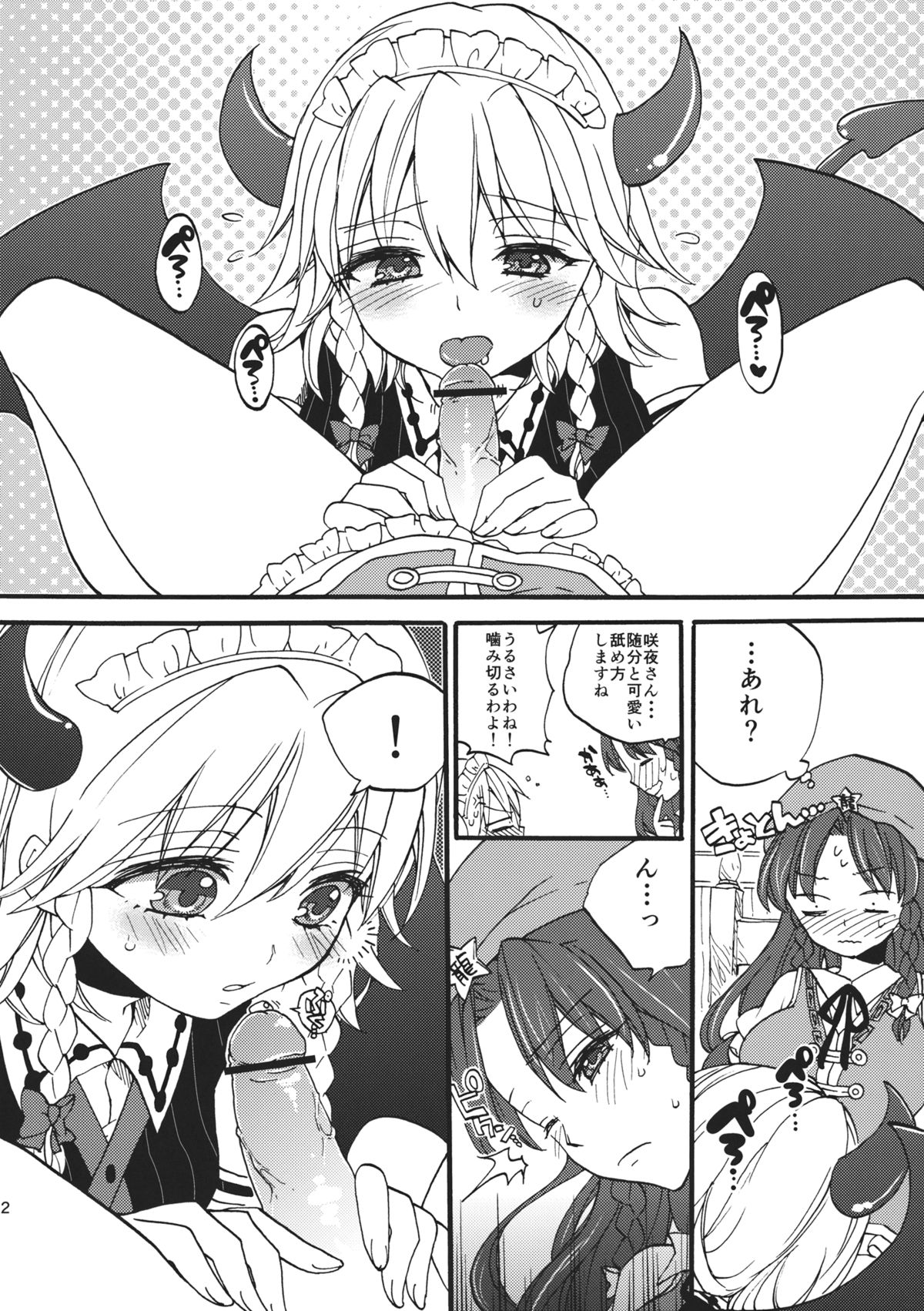 Totsuzen desuga, Sakuya-san niwa Seieki shika Nomenai Karada ni Natteitadakimashita. page 12 full
