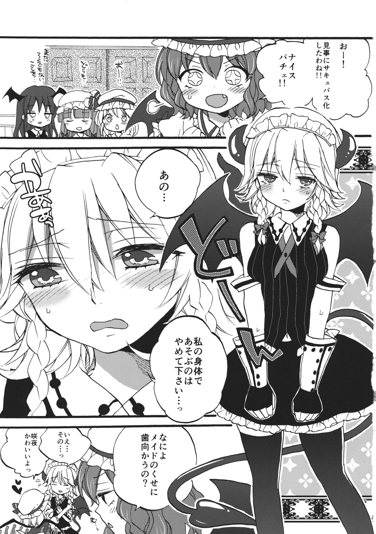 Totsuzen desuga, Sakuya-san niwa Seieki shika Nomenai Karada ni Natteitadakimashita. page 5 full