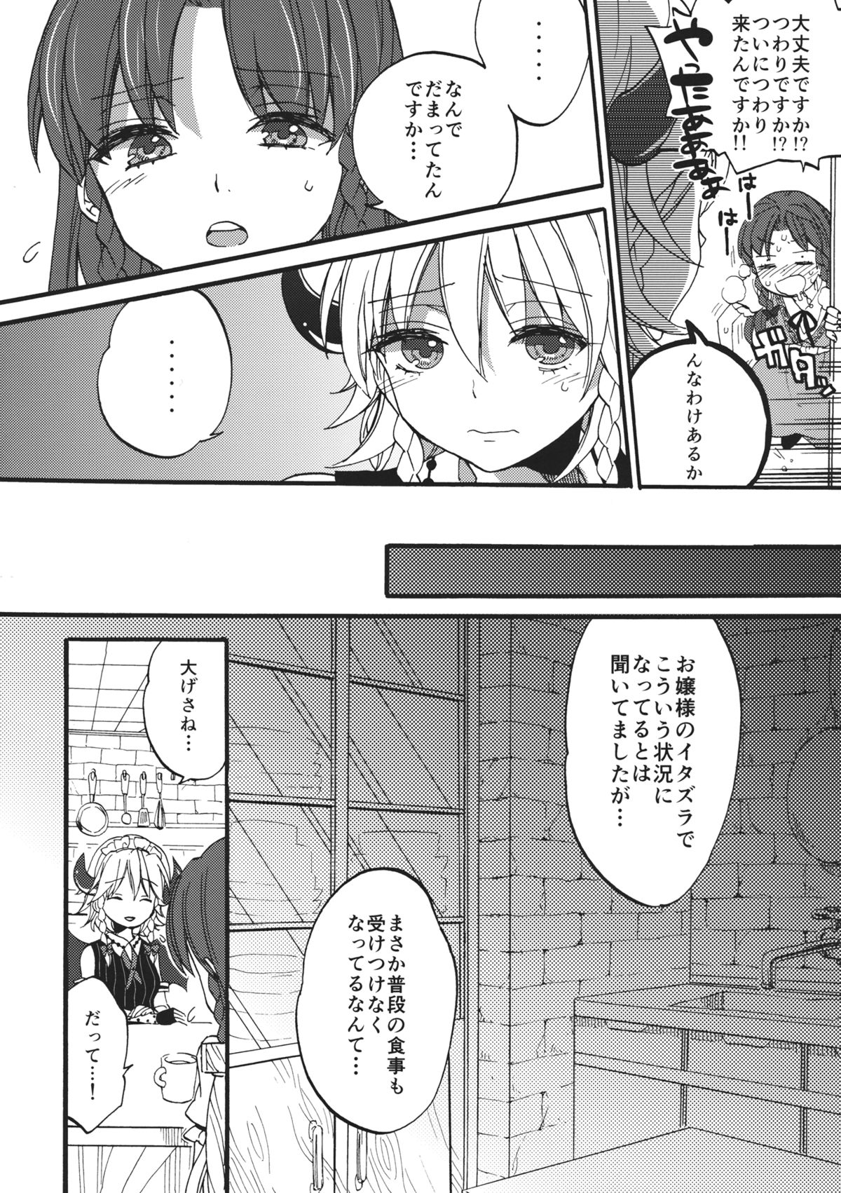 Totsuzen desuga, Sakuya-san niwa Seieki shika Nomenai Karada ni Natteitadakimashita. page 8 full