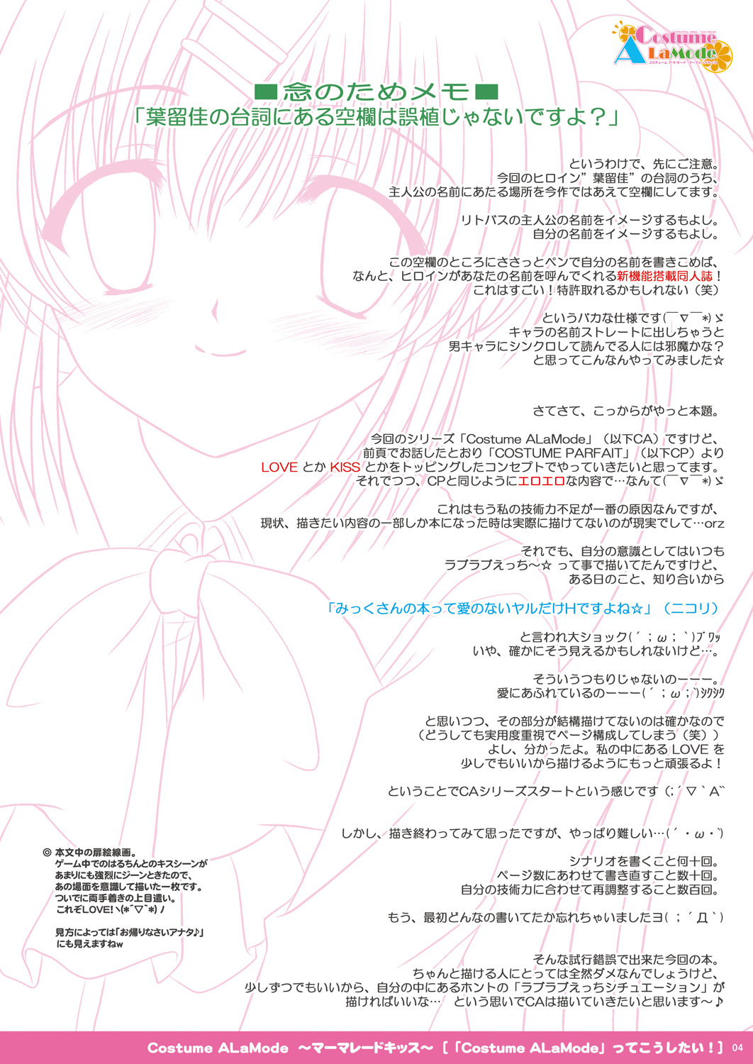 Costume ALaMode ～Marmalade Kiss～ page 4 full