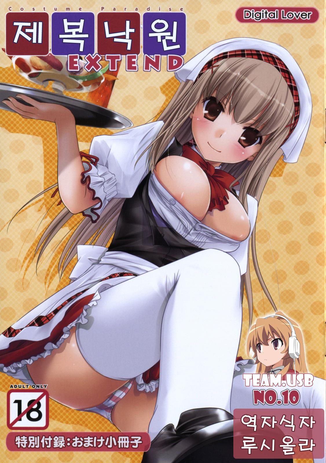 Seifuku Rakuen EXTEND Omake Shousasshi page 1 full