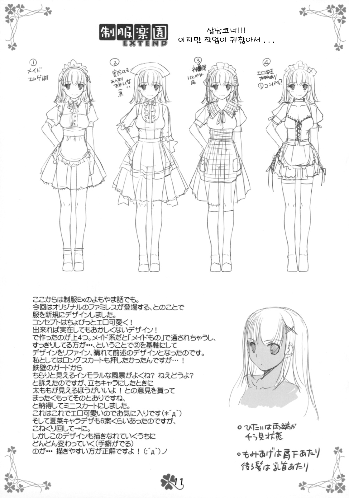 Seifuku Rakuen EXTEND Omake Shousasshi page 11 full