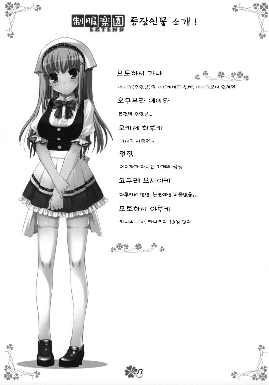 Seifuku Rakuen EXTEND Omake Shousasshi page 3 full