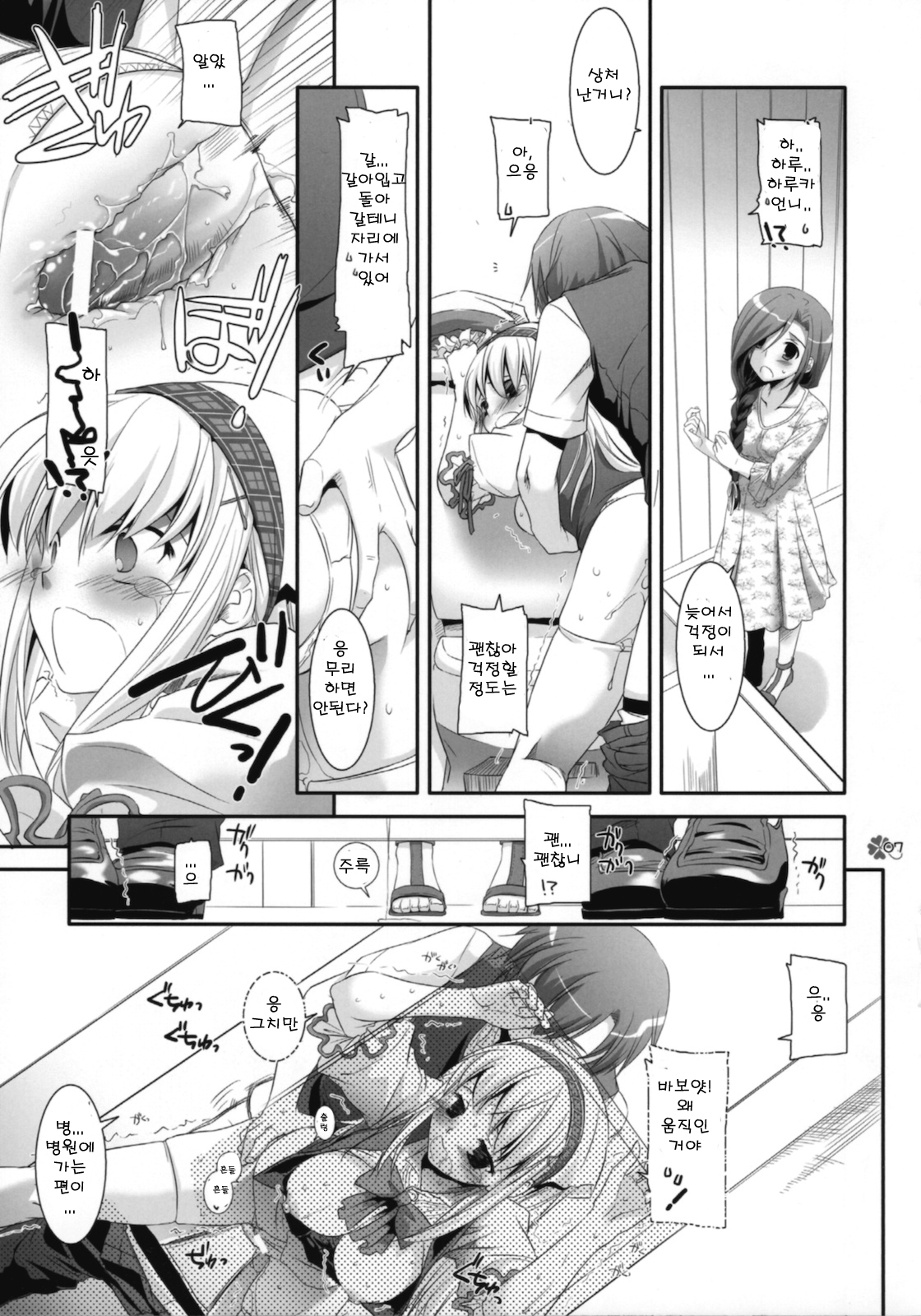 Seifuku Rakuen EXTEND Omake Shousasshi page 7 full