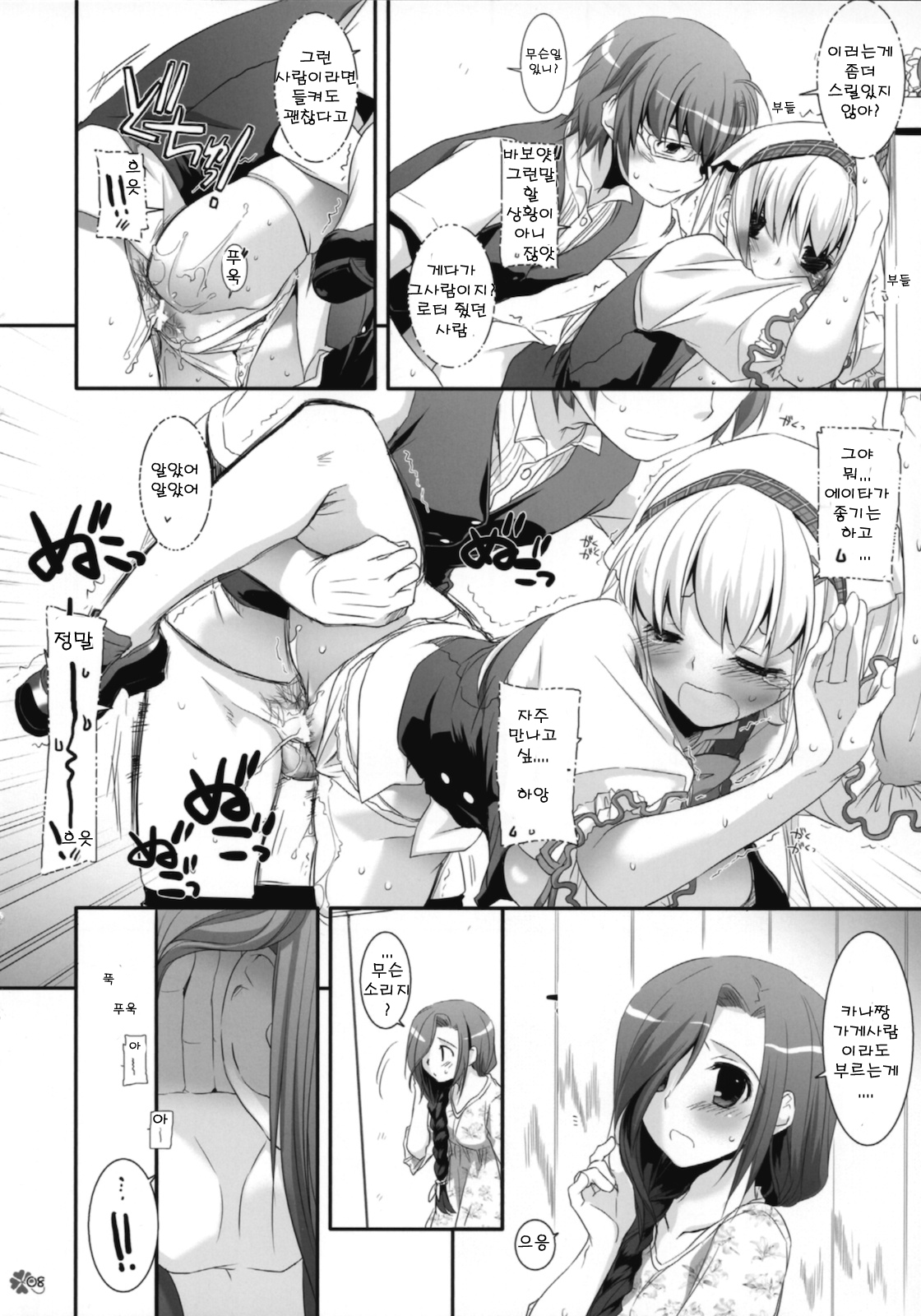 Seifuku Rakuen EXTEND Omake Shousasshi page 8 full