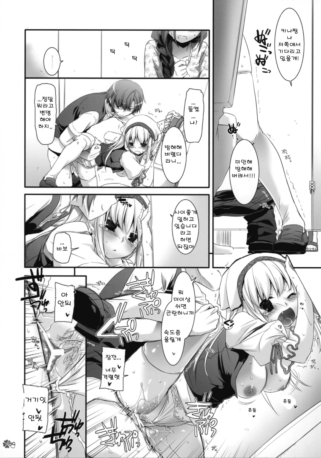 Seifuku Rakuen EXTEND Omake Shousasshi page 9 full