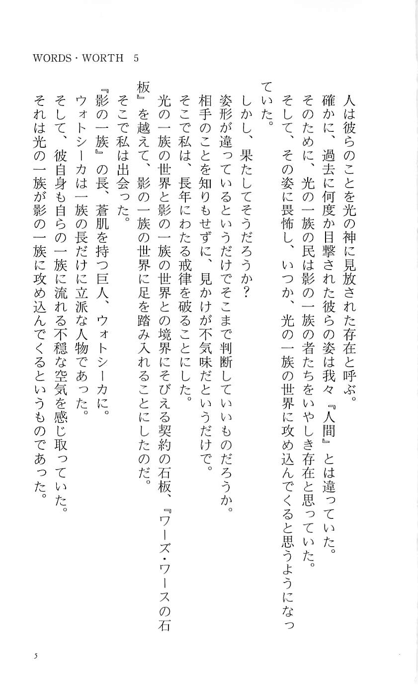 WORDS WORTH Vol.5 the Final Episode page 11 full