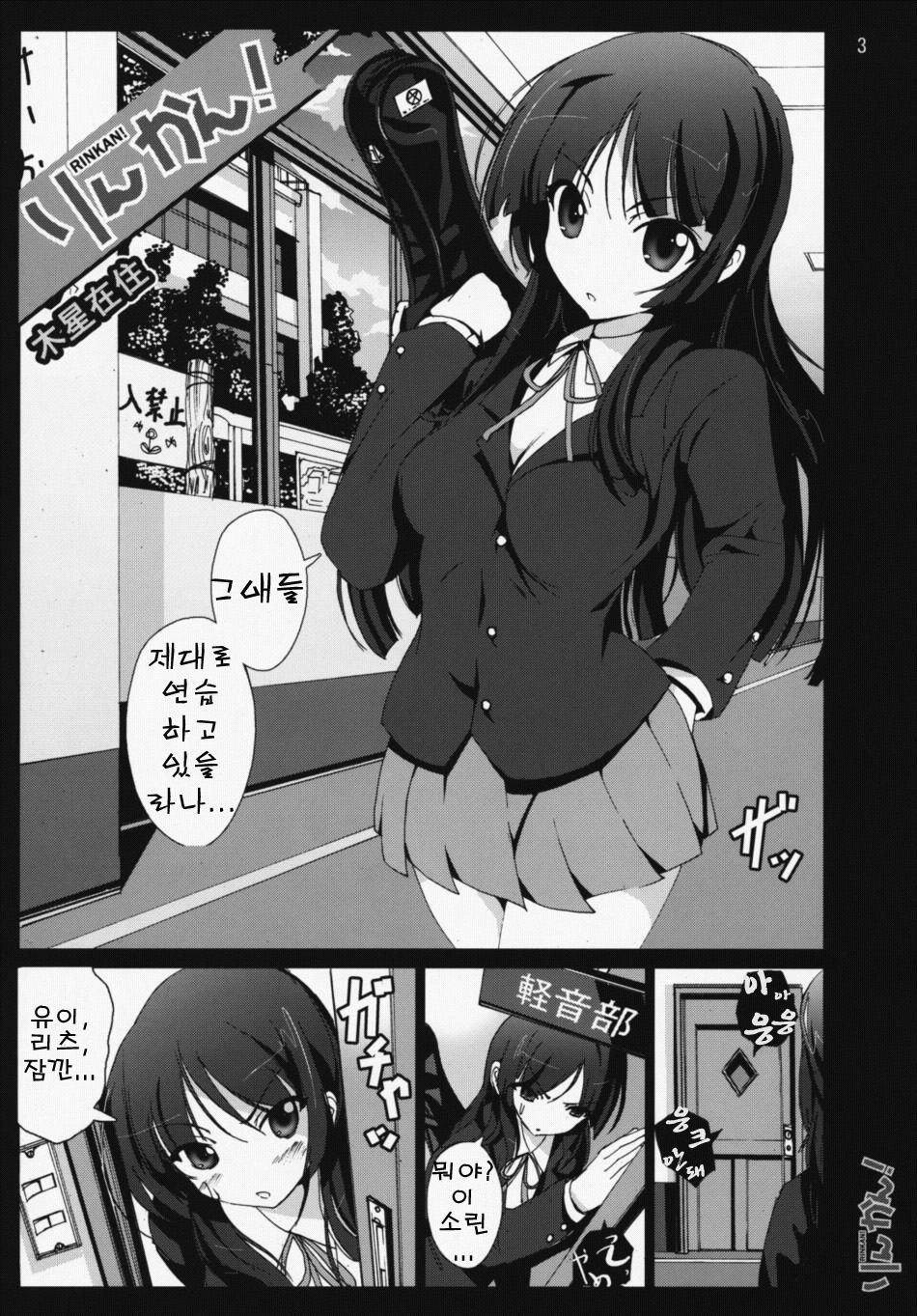 Rinkan! page 2 full