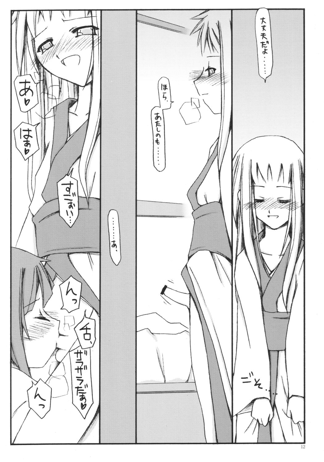 Hyaku no yoru to rousoku to neko no o page 11 full