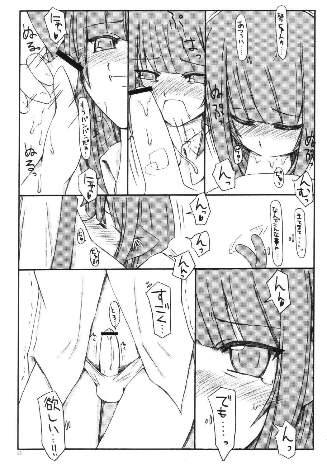 Hyaku no yoru to rousoku to neko no o page 12 full
