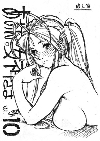 (COMIC1☆03) [Marukiri Plan (Kiryuu Reia)] Aan Megami-sama Vol.10 (Oh My Goddess!) cover