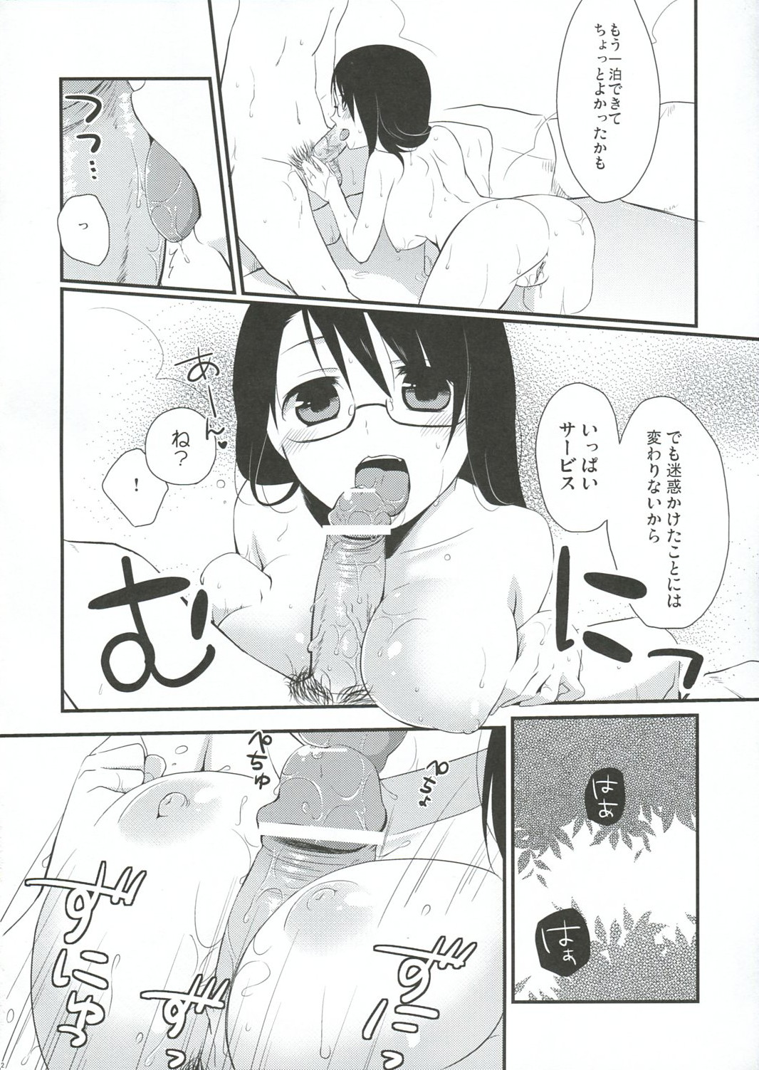 Gotouchi Ecchi page 11 full