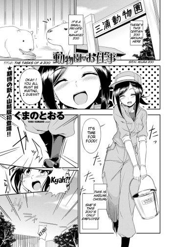 [Kumano Tooru] Doubutsuen no Oshigoto | The Tasks of a Zoo (COMIC Penguin Club Sanzokuban 2012-01) [English] {MumeiTL} cover