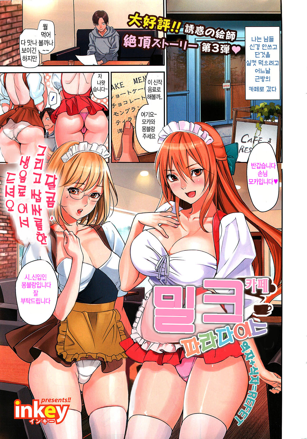 COMIC HOTMiLK 2012-01 page 10 full