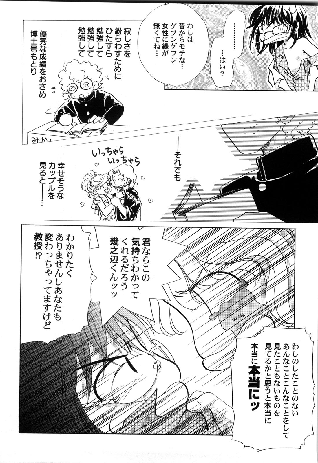 Sekai no Aikotoba wa Moe page 11 full