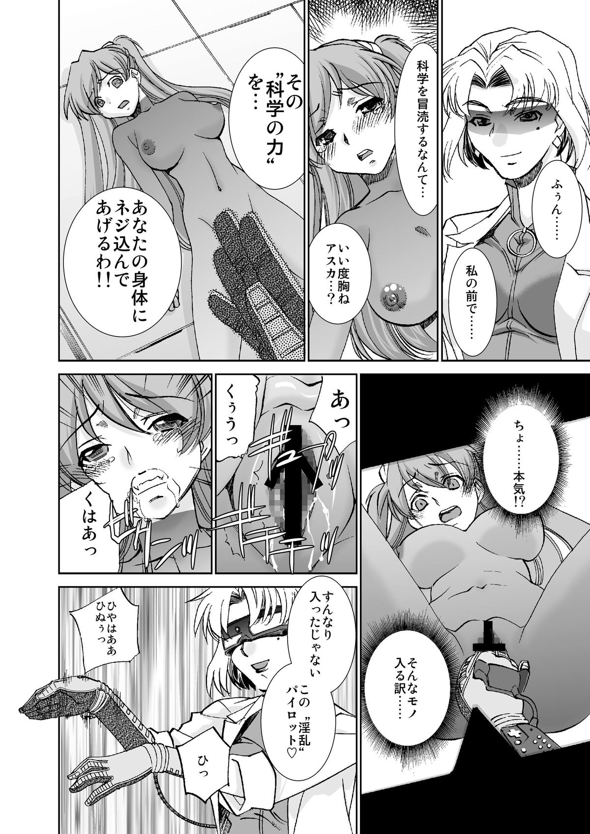 Seikan Plug Suits Souchaku 4 - Sokushu Bousou Hen page 11 full
