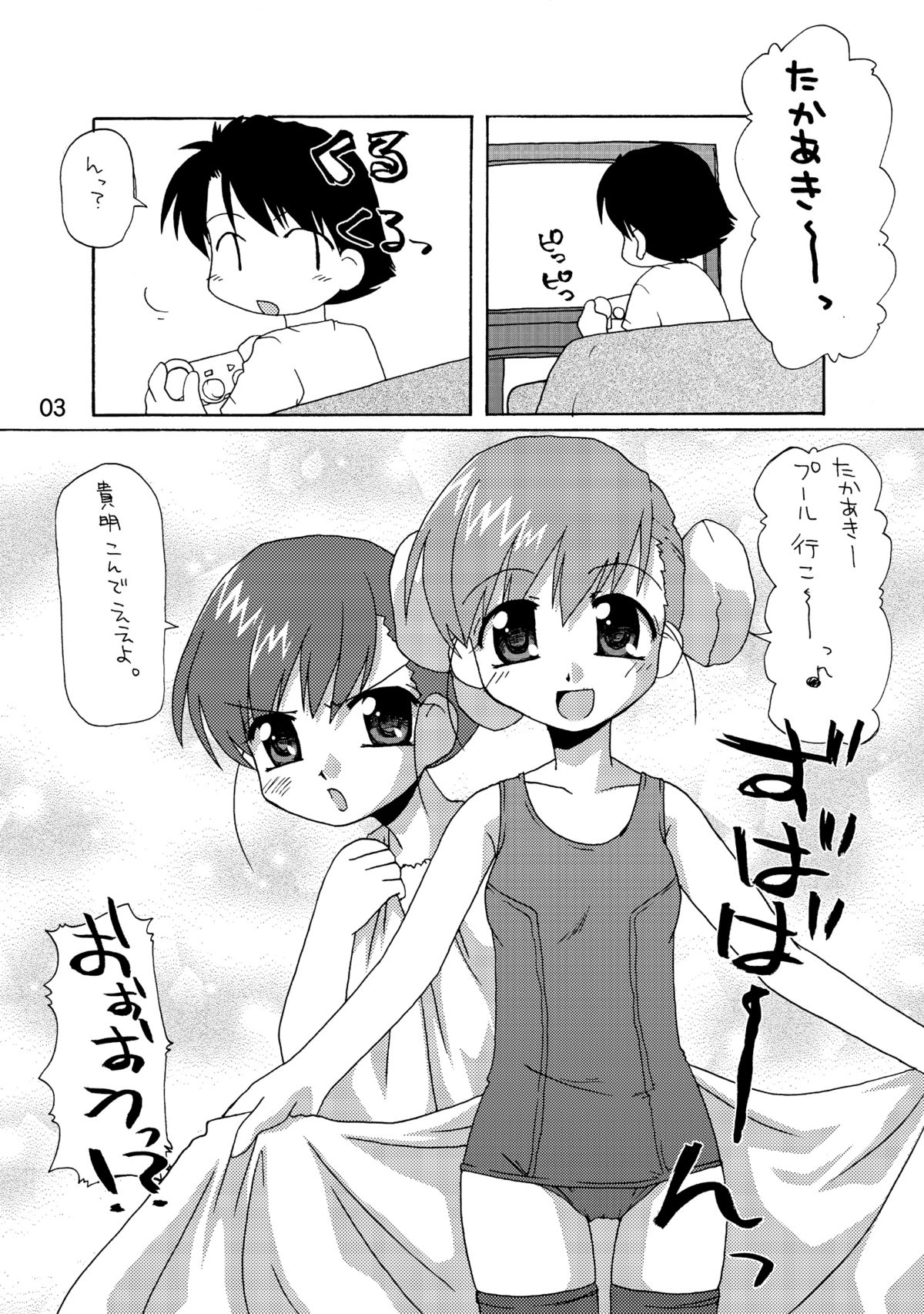 Futasuku page 2 full