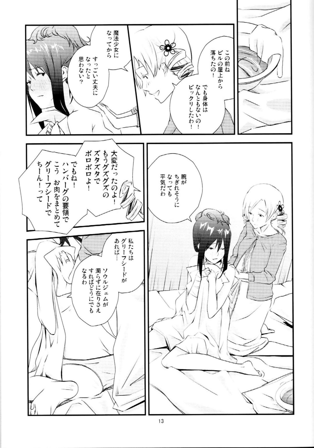 Kuroneko to Shoujo page 12 full