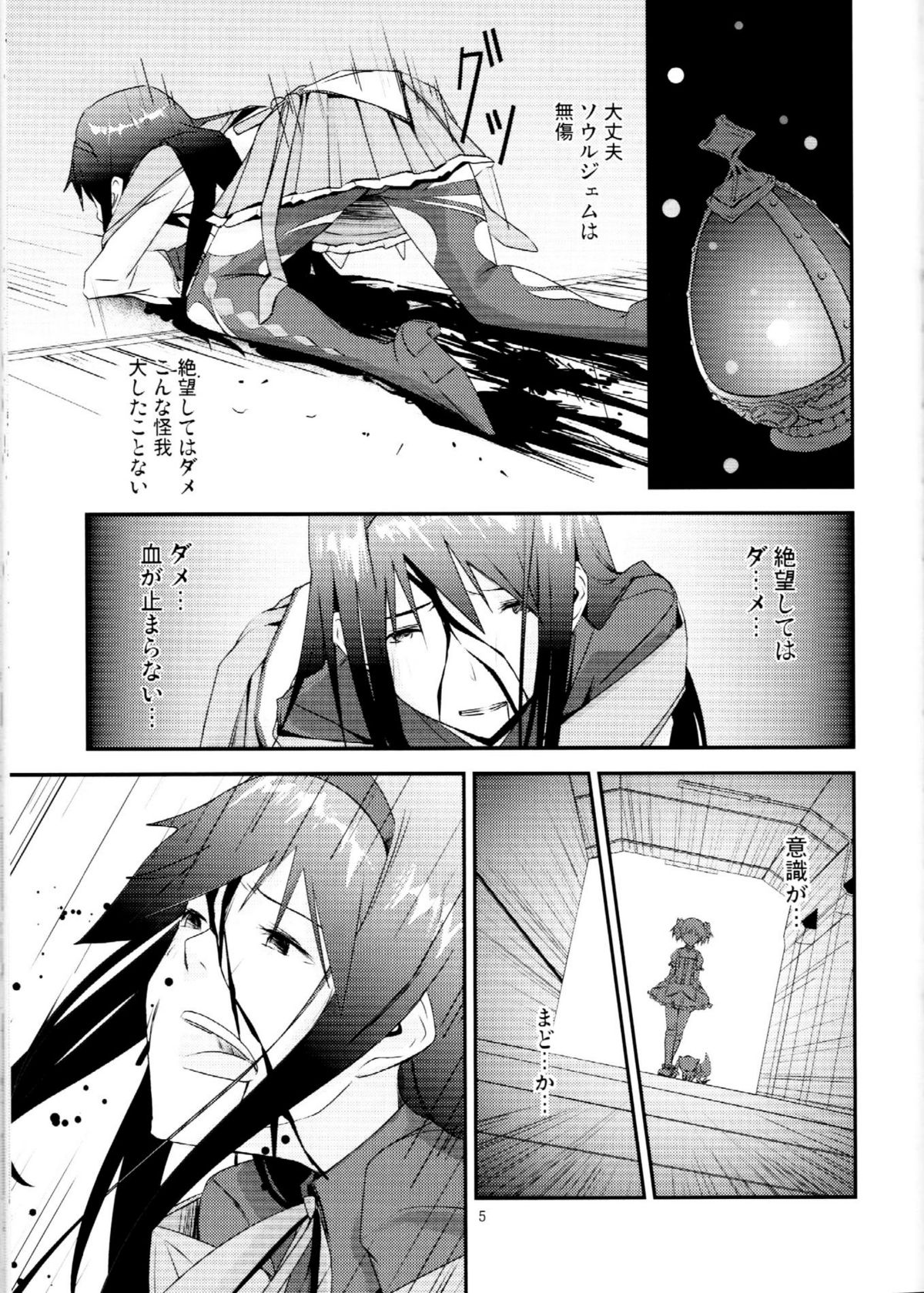 Kuroneko to Shoujo page 4 full