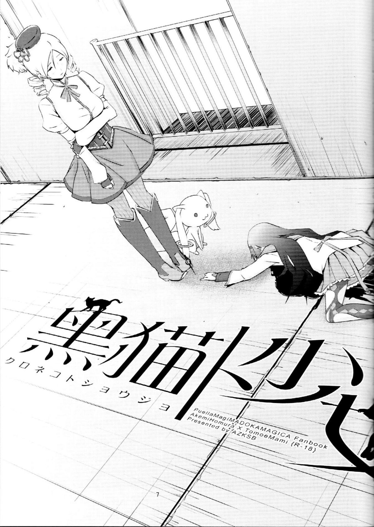Kuroneko to Shoujo page 6 full