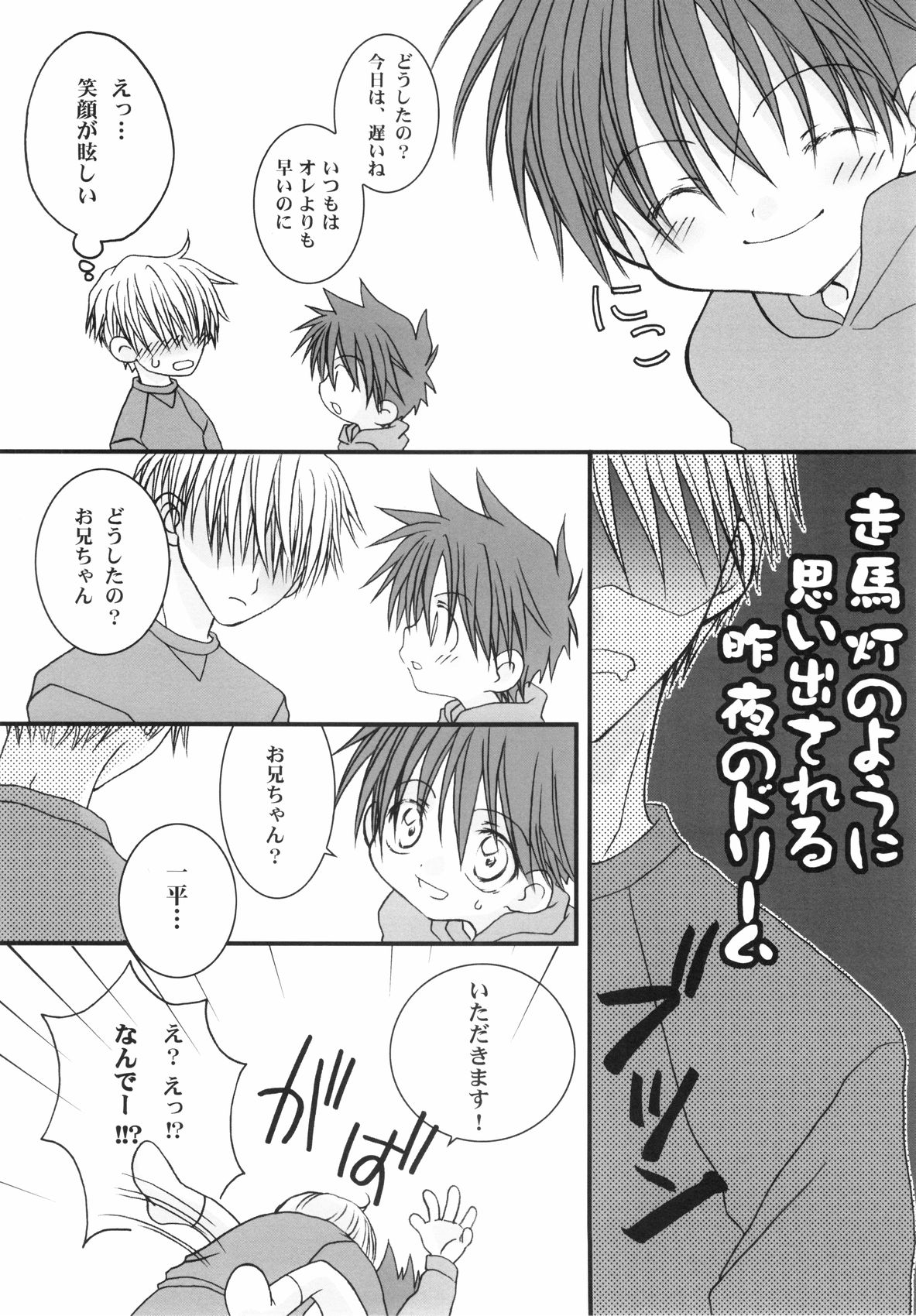 Ippei-chan to Issho! page 12 full