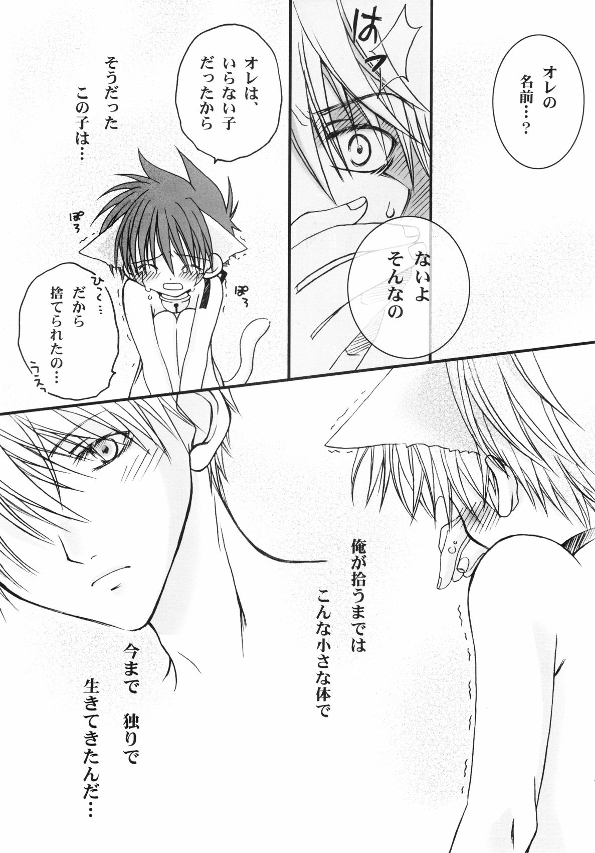 Ippei-chan to Issho! page 8 full