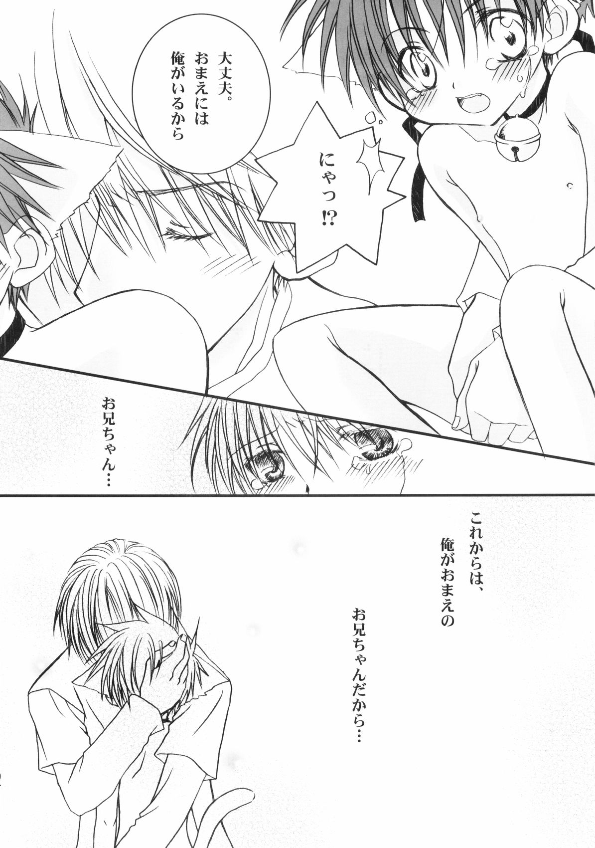 Ippei-chan to Issho! page 9 full