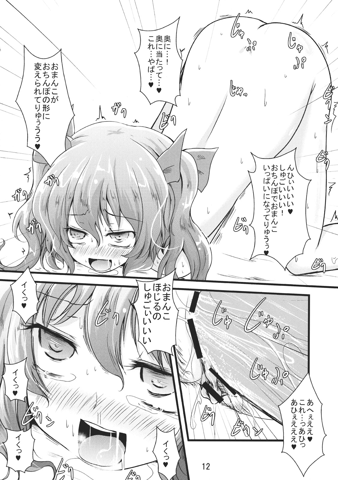 DokiHata page 12 full