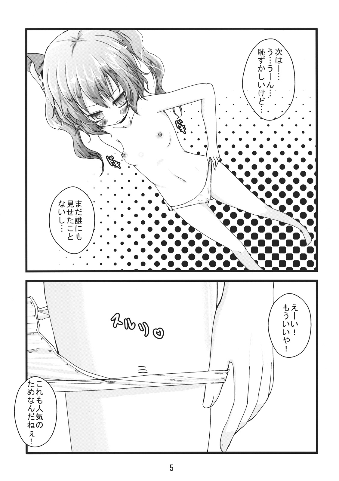 DokiHata page 5 full